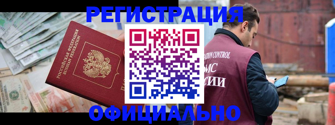 прописка иностранных граждан в Ненецком АО