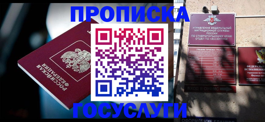 временная регистрация купить в Ненецком АО